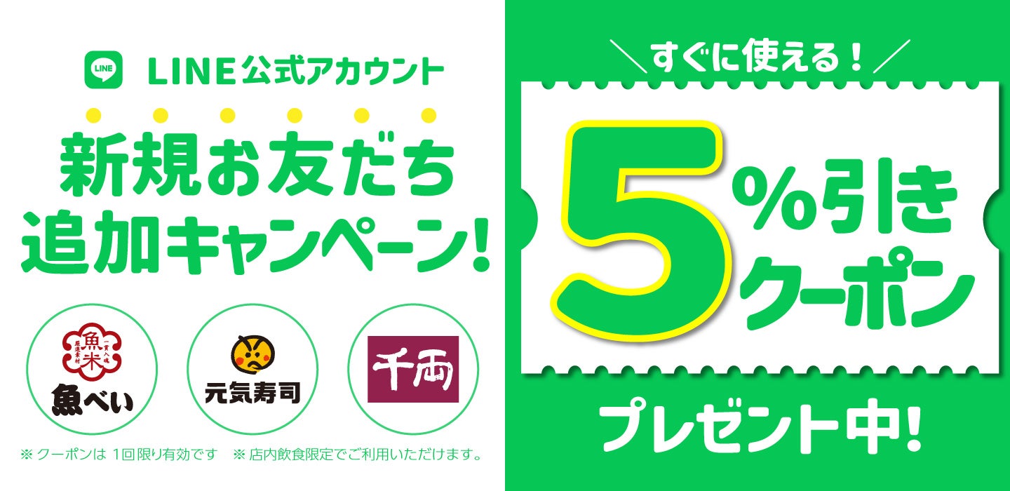 ryo！栃木市取りに来ていただける方 千両 | 株式会社Genki Global Dining Concepts