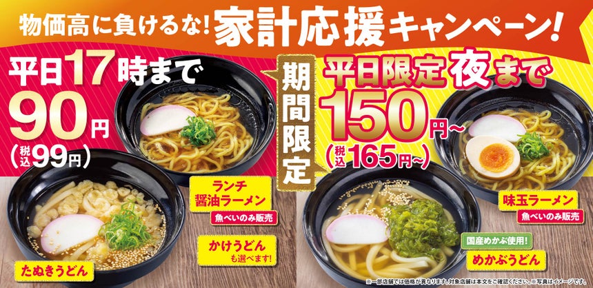 【魚べい・元気寿司】『家計応援キャンペーン』大好評開催中!!
