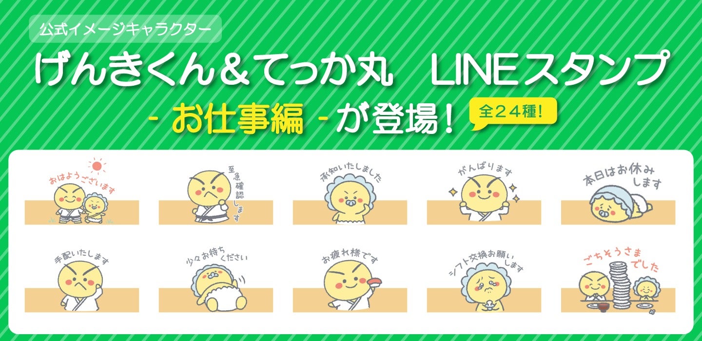 魚べい | 株式会社Genki Global Dining Concepts