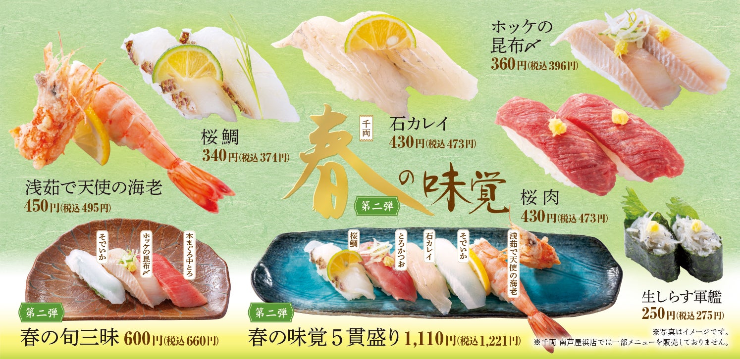 ryo！栃木市取りに来ていただける方 千両 | 株式会社Genki Global Dining Concepts