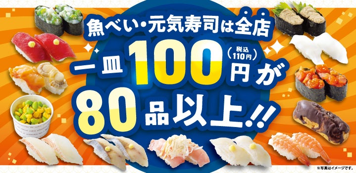 魚べい | 株式会社Genki Global Dining Concepts