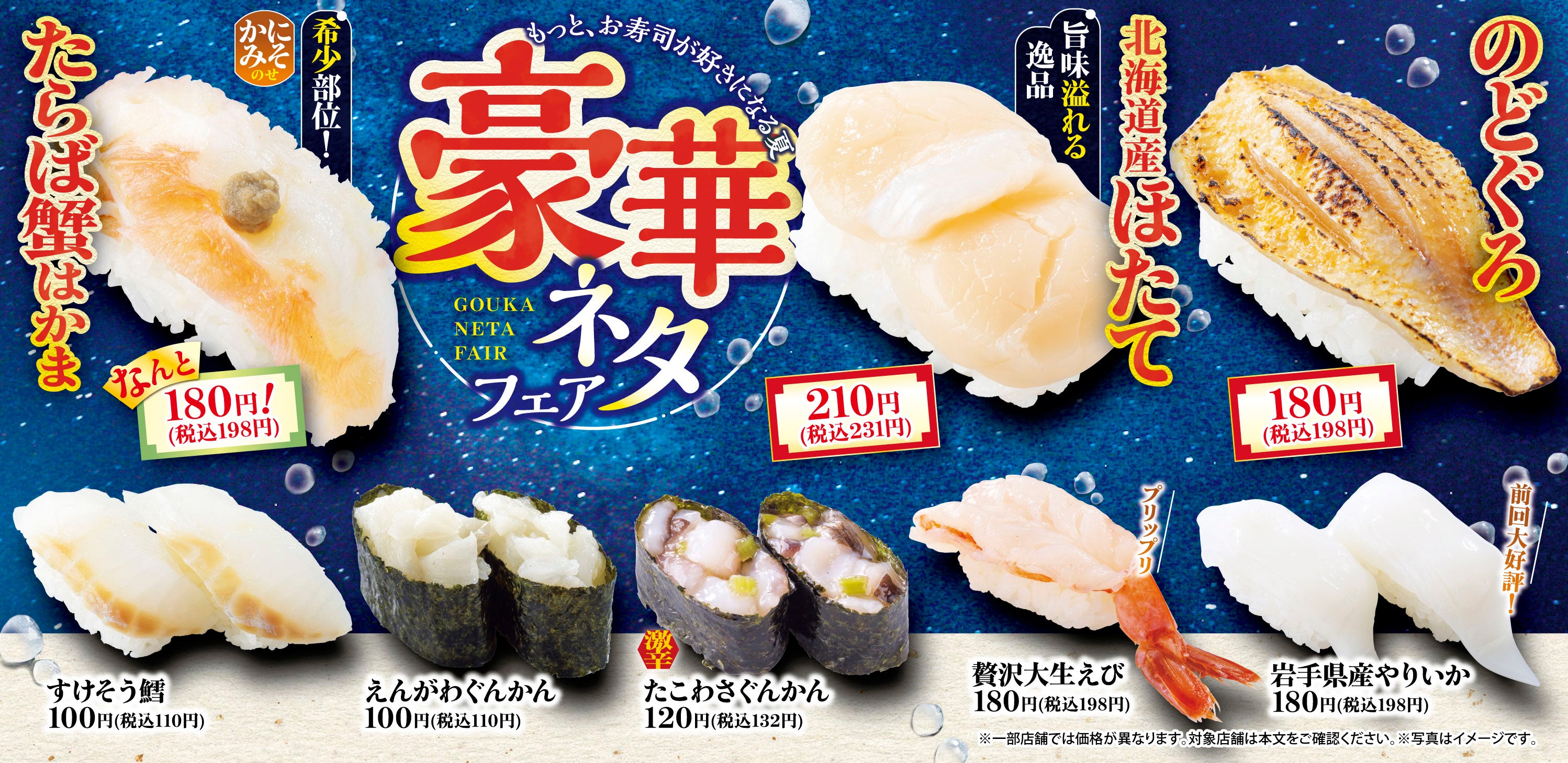 元気寿司　23枚 魚べい・元気寿司】『豪華ネタフェア』開催！ | 株式会社Genki Global