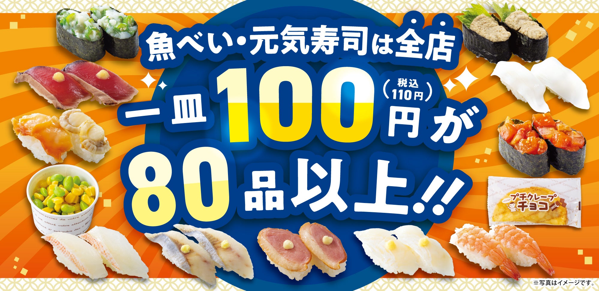 魚べい | 株式会社Genki Global Dining Concepts